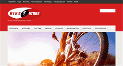 Desktop Screenshot of bikestore.gr